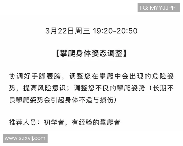 攀岩新手必看：提升灵活性的全面入门指南与技巧分享